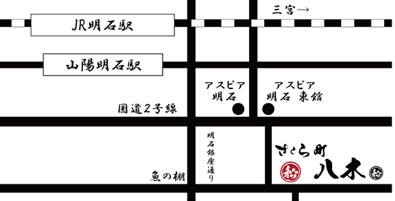 さくら町 八木