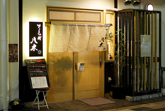 さくら町 八木